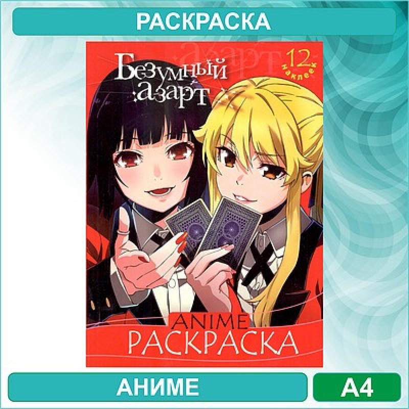 Аниме раскраска