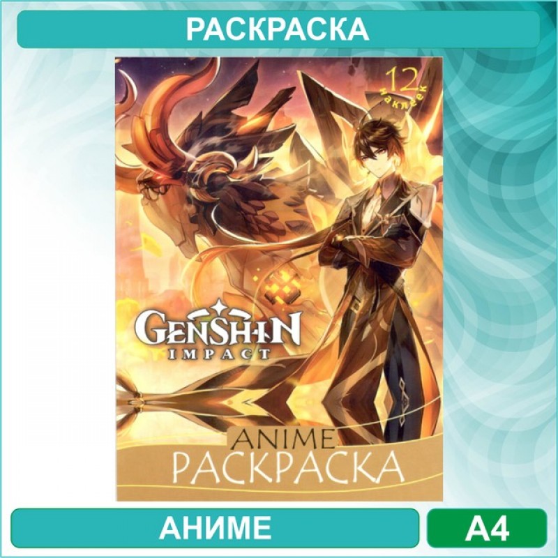 Аниме раскраска