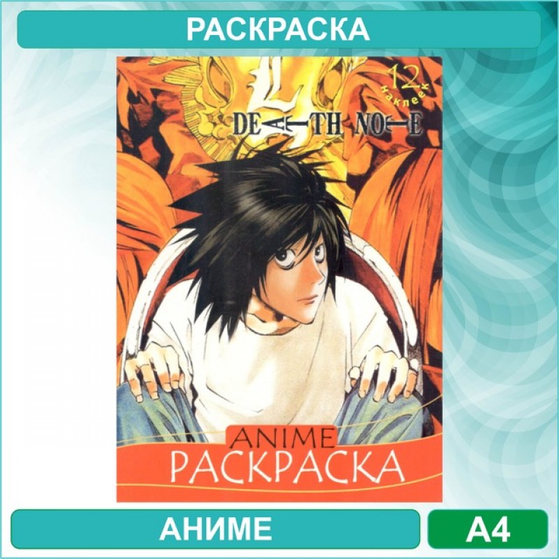 Аниме раскраска