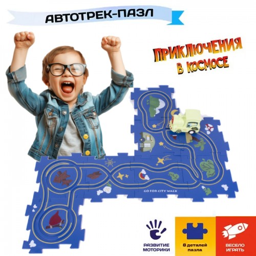 Головоломка пазл трек, XDL588-18