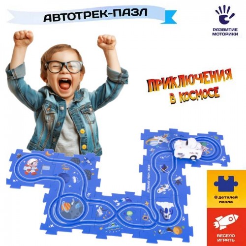 Головоломка пазл трек, XDL588-24