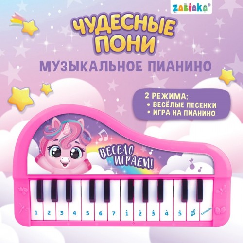 ZABIAKA Музыкальное пианино "Чудесные пони" звук, цвет розовый, SL-05408   7167240