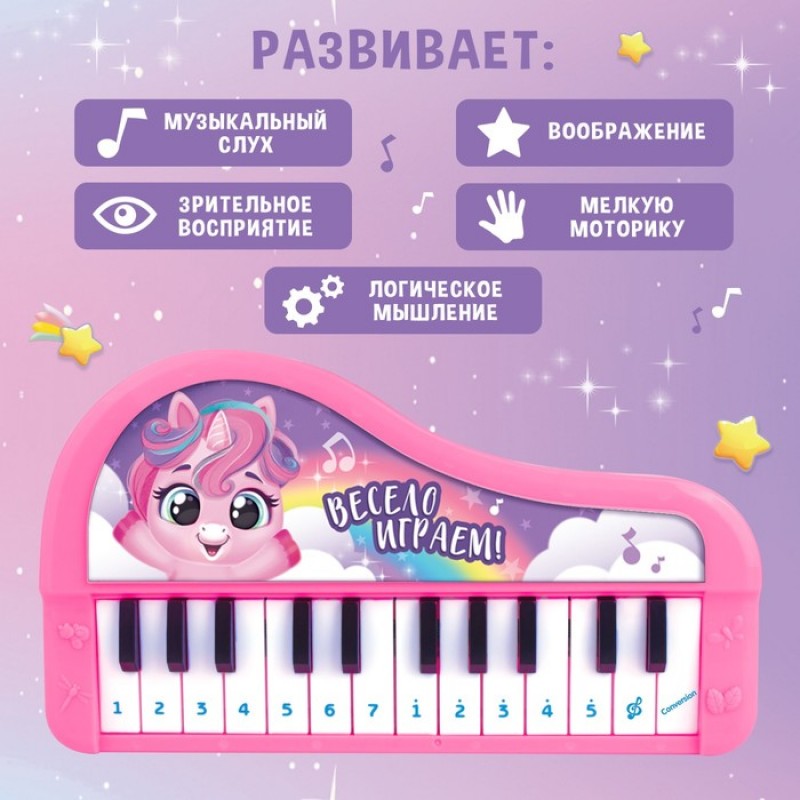ZABIAKA Музыкальное пианино "Чудесные пони" звук, цвет розовый, SL-05408   7167240