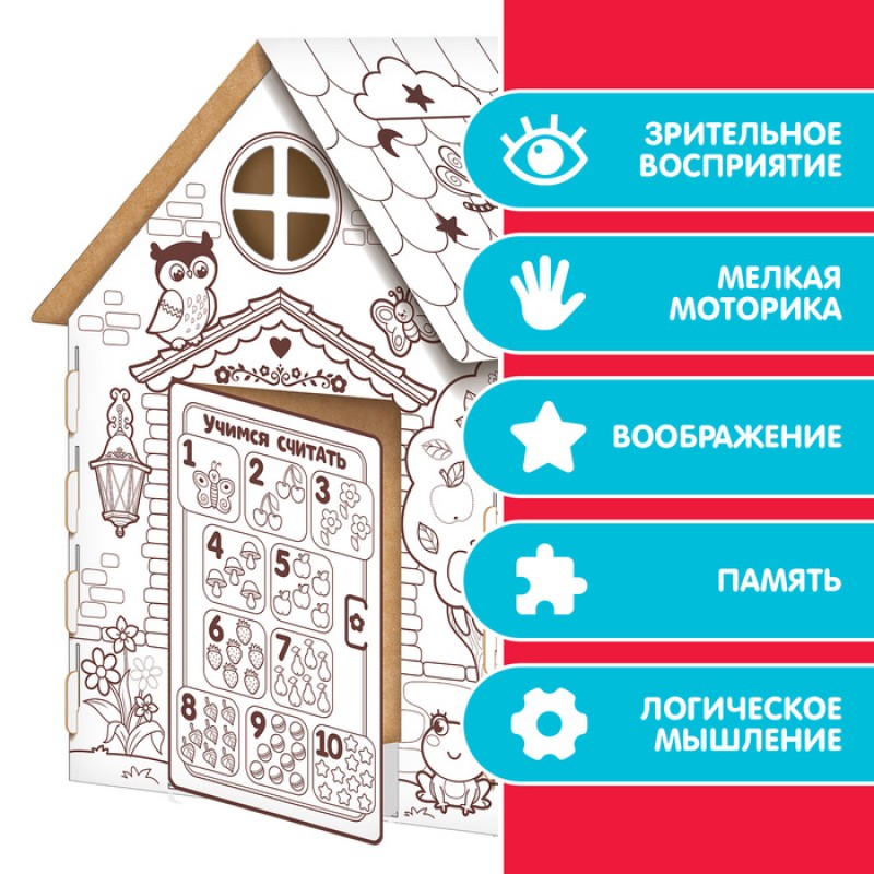 Дом-раскраска из картона "Мой домик" 4062599