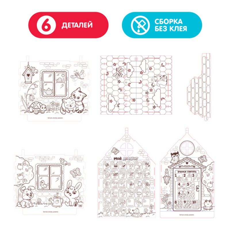 Дом-раскраска из картона "Мой домик" 4062599