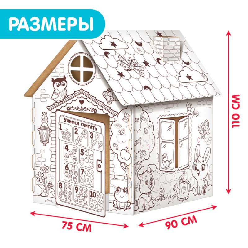 Дом-раскраска из картона "Мой домик" 4062599