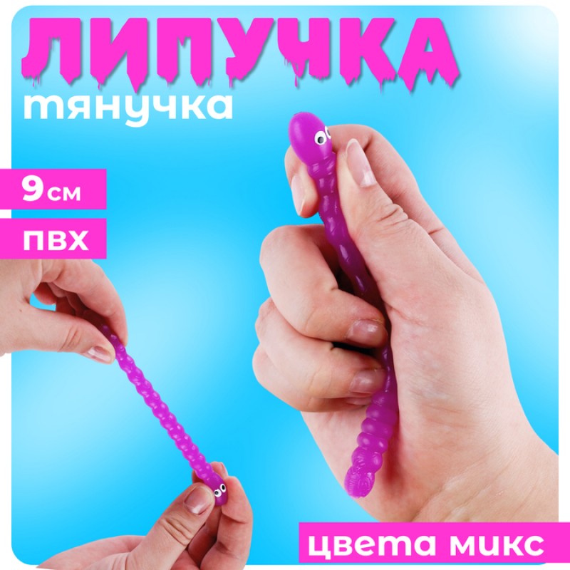 Липучка "Червяк", цвета МИКС   9889363