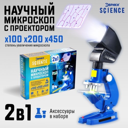 ЭВРИКИ Научный микроскоп "Ученый", с проектором, увеличение, X100, 200, 450   7023356