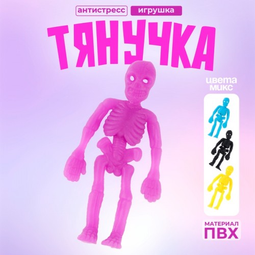 Тянучка "Скелет" маленькая, цвета МИКС   9889360