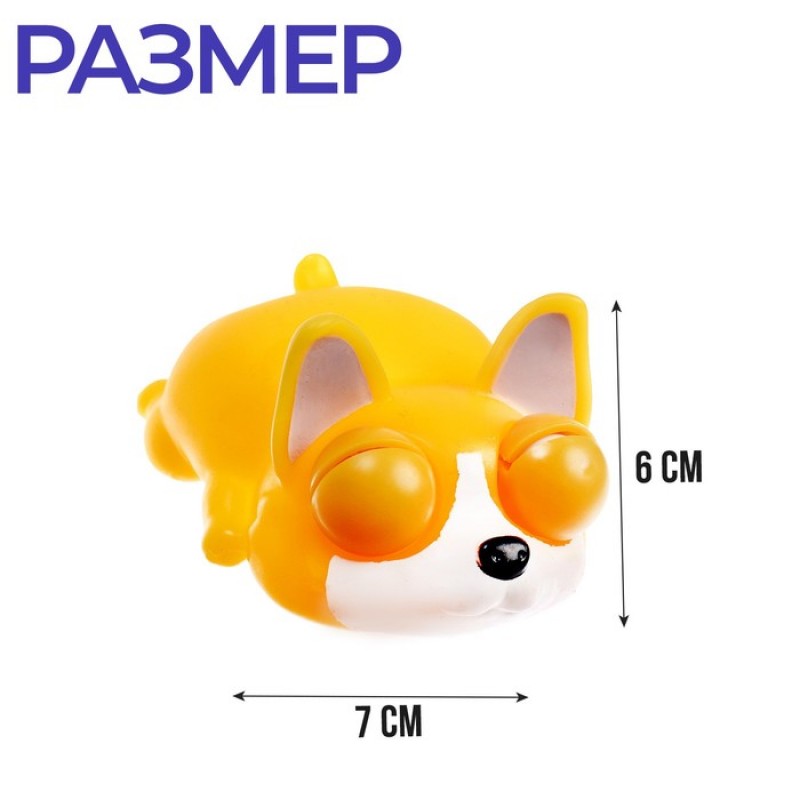 Игрушка-антистресс Пучеглазики- Собаки, в шоубоксе  9228284