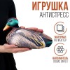 Антистресс игрушка "Утка" 9748673