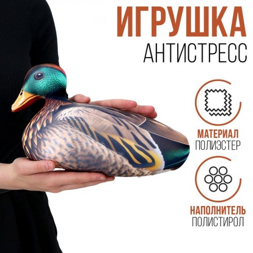 Антистресс игрушка "Утка" 9748673