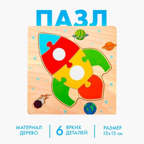 Игрушка развивающая пазл "Ракета" 0,3х15х15 см   4476204