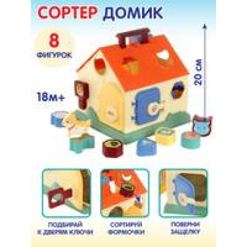 Игровой набор сортер домик
