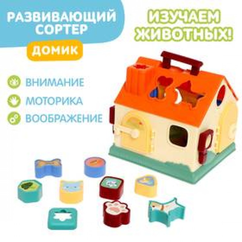 Игровой набор сортер домик