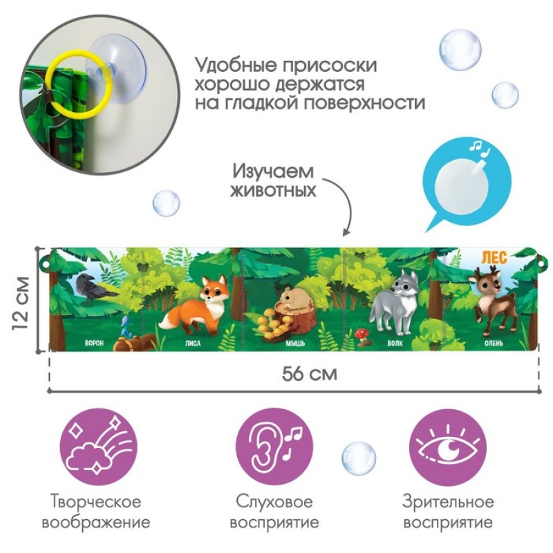 Книжка - гармошка для ванны на присосках «Лес», Крошка Я  5084689