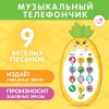 ZABIAKA Музыкальный телефон "Ананасик" желтый, свет,звук SL-04615 5148884