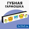 Губная гармошка "Зверята", цвет белый 5490016