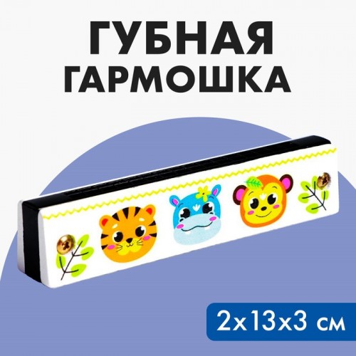 Губная гармошка "Зверята", цвет белый   5490016