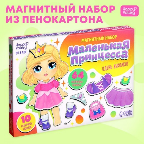 HAPPY VALLEY Магнитный набор "Маленькая принцесса" в коробке   9309279
