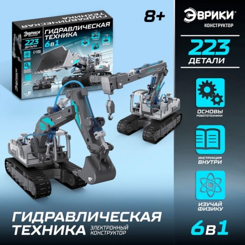 ЭВРИКИ Конструктор "Гидравлическая техника 6 в 1", 223 детали   9210263