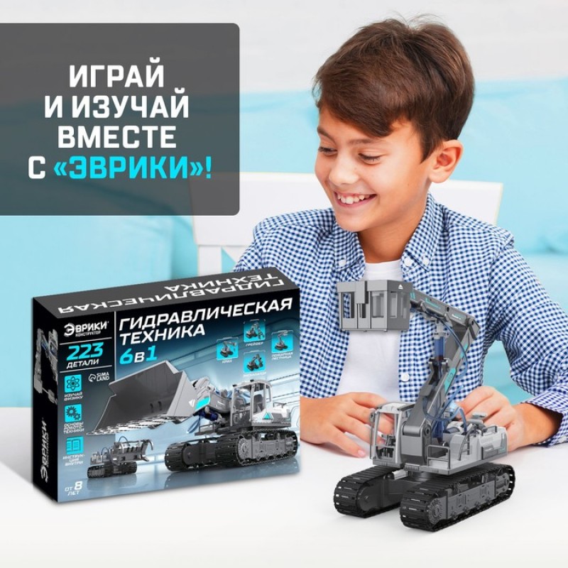 ЭВРИКИ Конструктор "Гидравлическая техника 6 в 1", 223 детали   9210263