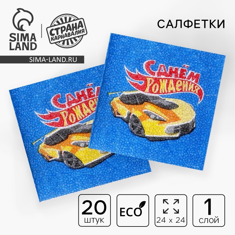 Салфетки бумажные однослойные "Тачки", 24х24 см, набор 20 шт. 9240282