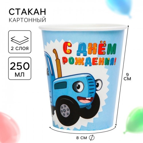 Стакан бумажный "С Днем Рождения!", Синий Трактор 7044086
