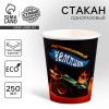 Стакан бумажный "Тачка", 250 мл   9599617