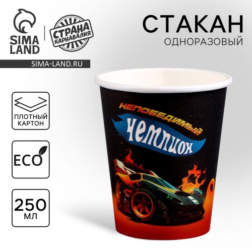 Стакан бумажный "Тачка", 250 мл   9599617