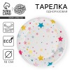 Тарелка бумажная "Звёзды", 18 см 5012817