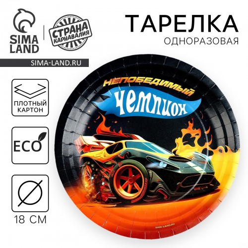 Тарелка бумажная "Тачка", 18 см   9550453