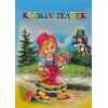 Книга "Қызыл телпек"