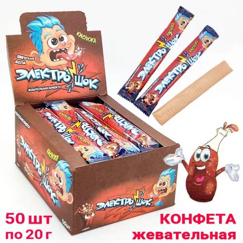Жевательная конфета с начинкой с ароматом CC-076 Колы "Электрошок" 12*50*20гр