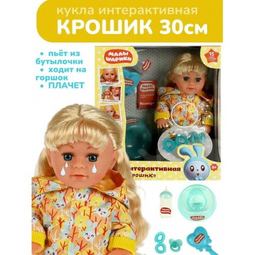 Кукла озвуч МАЛЫШАРИКИ Крошик 30см, пьет, пис, плачет, 15 песен, 4 акс КАРАПУЗ в кор.12шт 9503 00 700 0