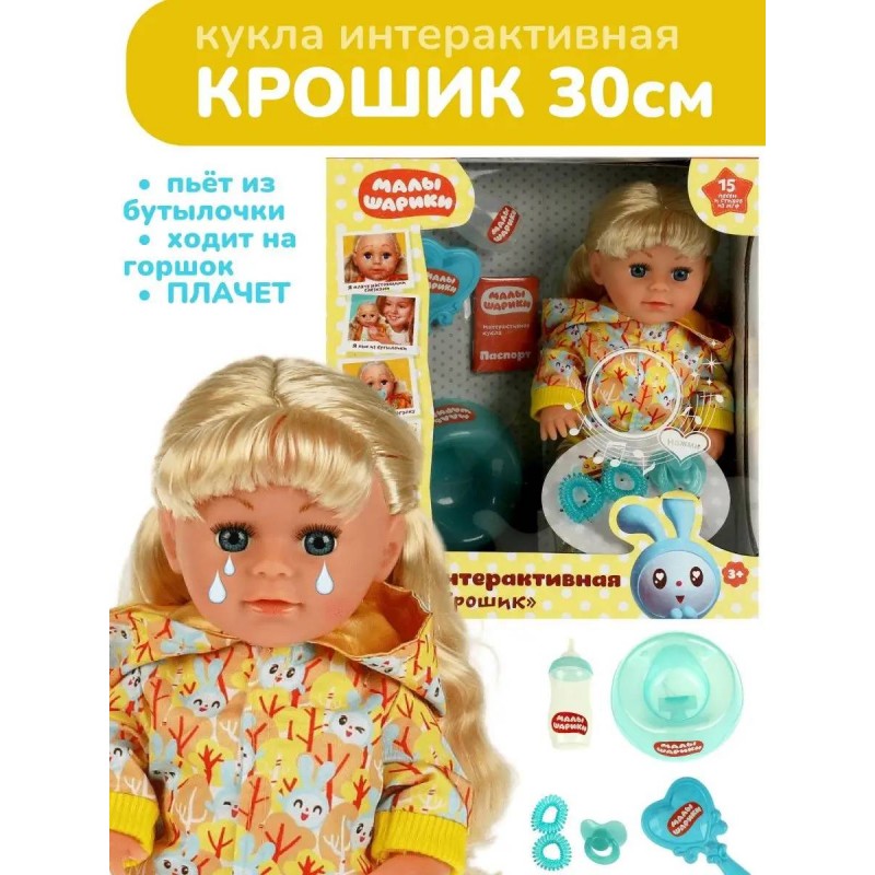 Кукла озвуч МАЛЫШАРИКИ Крошик 30см, пьет, пис, плачет, 15 песен, 4 акс КАРАПУЗ в кор.12шт 9503 00 700 0