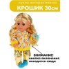 Кукла озвуч МАЛЫШАРИКИ Крошик 30см, пьет, пис, плачет, 15 песен, 4 акс КАРАПУЗ в кор.12шт 9503 00 700 0
