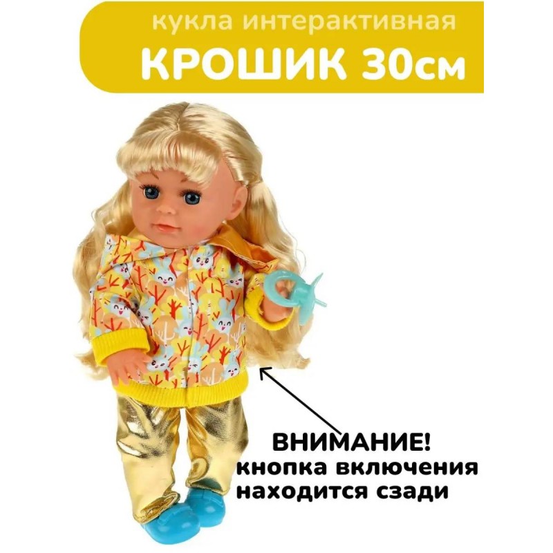Кукла озвуч МАЛЫШАРИКИ Крошик 30см, пьет, пис, плачет, 15 песен, 4 акс КАРАПУЗ в кор.12шт 9503 00 700 0