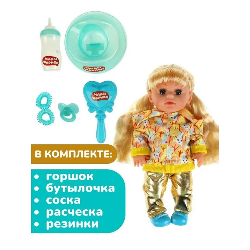 Кукла озвуч МАЛЫШАРИКИ Крошик 30см, пьет, пис, плачет, 15 песен, 4 акс КАРАПУЗ в кор.12шт 9503 00 700 0