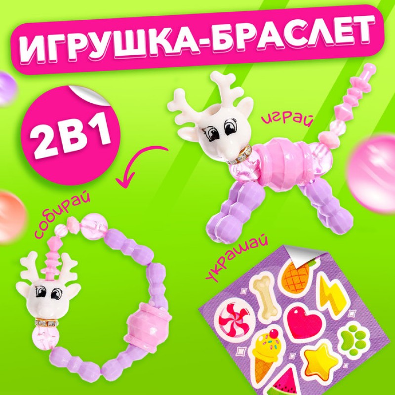 HAPPY VALLEY Игрушка-браслет "Фанни петс" с наклейками, олененок   9259394