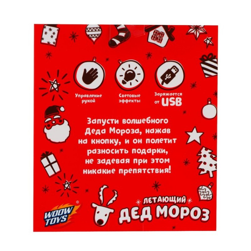 Летающая игрушка «Дед мороз», работает от аккумулятора, заряжается от USB