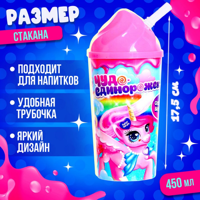 HAPPY VALLEY Игрушка- сюприз "Чудо единорожек" в стакане   4801089