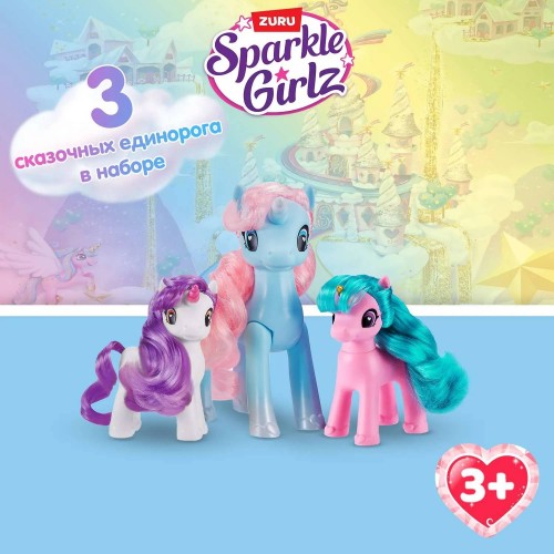 Игровой набор ZURU Sparkle Girlz "Единороги с роскошной гривой", 3шт.