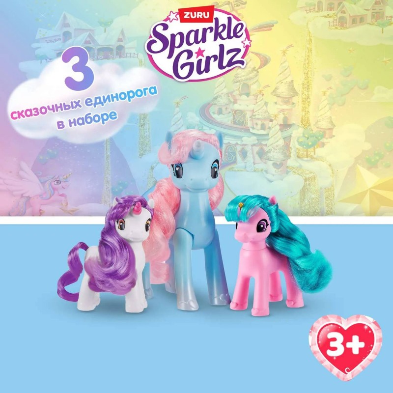 Игровой набор ZURU Sparkle Girlz "Единороги с роскошной гривой", 3шт.