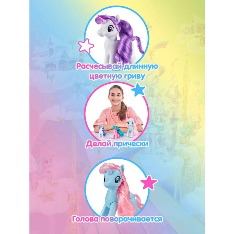 Игровой набор ZURU Sparkle Girlz "Единороги с роскошной гривой", 3шт.