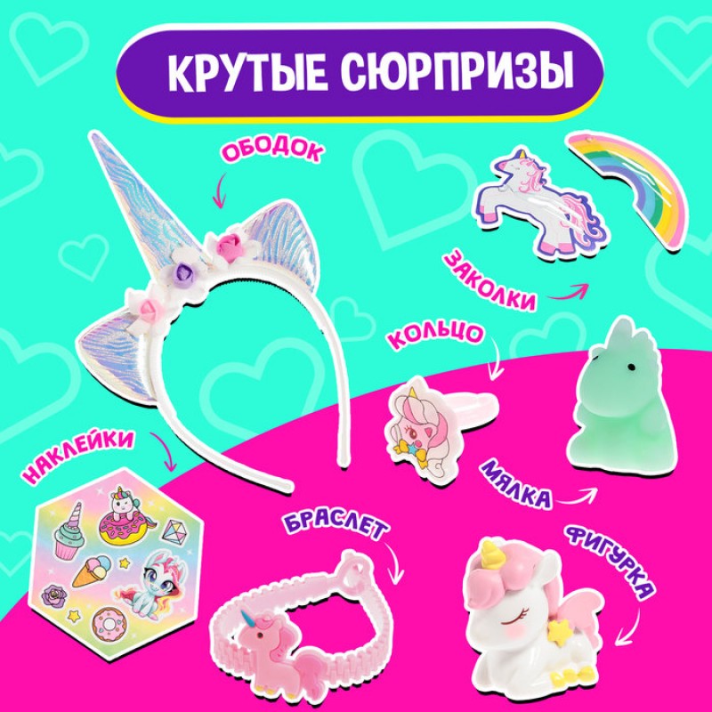 HAPPY VALLEY Набор "WOW сюрприз" единорожка   7644053