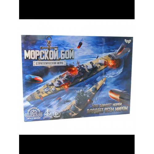 Настольная игра  "Морской бой. Стратегическая игра" (5)