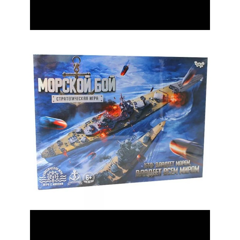 Настольная игра  "Морской бой. Стратегическая игра" (5)