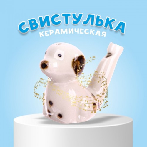 Свистулька керамическая "Далматинец" 1231343