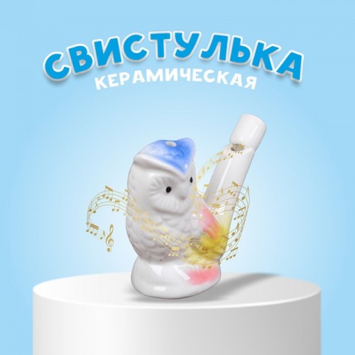 Свистулька керамическая "Совушка" 2294780